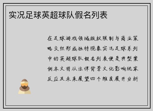 实况足球英超球队假名列表