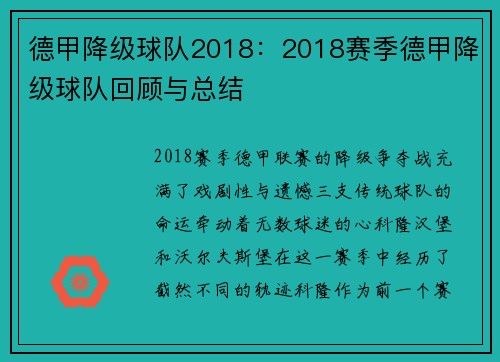 德甲降级球队2018：2018赛季德甲降级球队回顾与总结