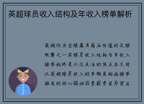 英超球员收入结构及年收入榜单解析