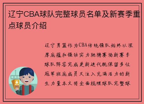 辽宁CBA球队完整球员名单及新赛季重点球员介绍