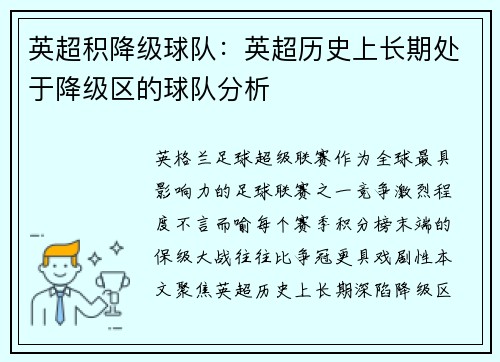英超积降级球队：英超历史上长期处于降级区的球队分析