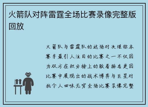 火箭队对阵雷霆全场比赛录像完整版回放