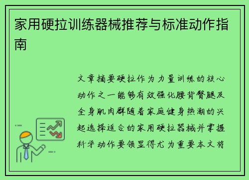 家用硬拉训练器械推荐与标准动作指南