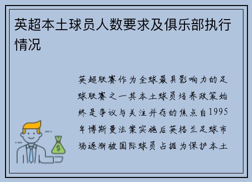 英超本土球员人数要求及俱乐部执行情况