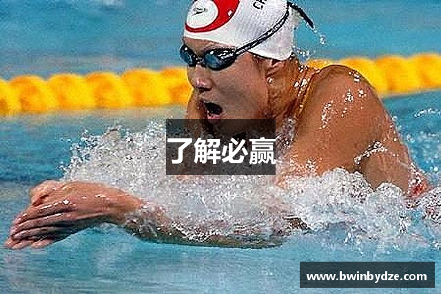 了解必赢